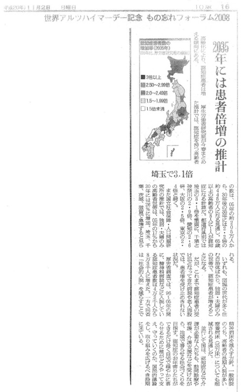 アルツハイマー新聞記事.jpg