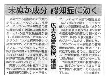 米ぬか新聞記事.jpg