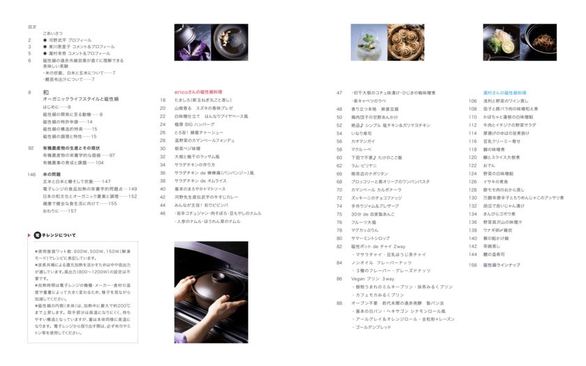 和 オーガニックライフスタイルと磁性鍋